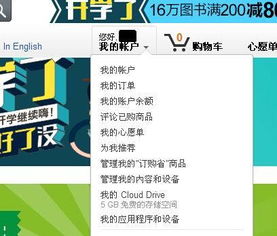 如何在亞馬遜上查找已購書籍并轉讓